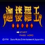 【SFC】迦楼羅王
