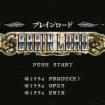 【SFC】ブレインロード