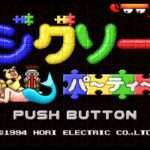 【SFC】ジグソーパ〜ティ〜