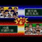 【SFC】スーパー高校野球 一球入魂