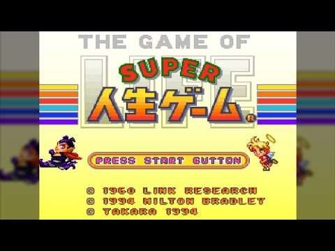 【SFC】スーパー人生ゲーム