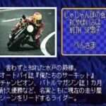 【SFC】峠・伝説 最速バトル