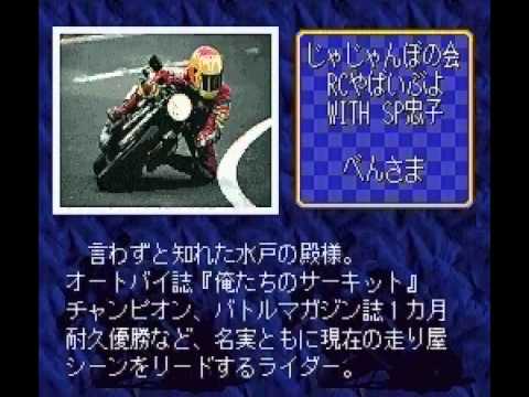 【SFC】峠・伝説 最速バトル