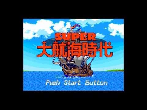 【SFC】スーパー大航海時代