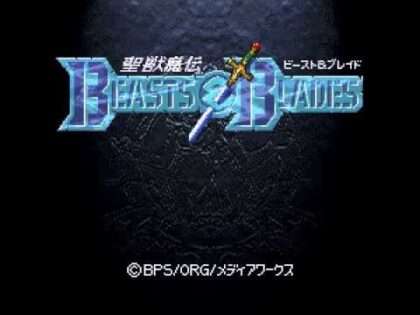 聖獣魔伝ビースト&ブレイド