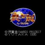 【SFC】真・聖刻