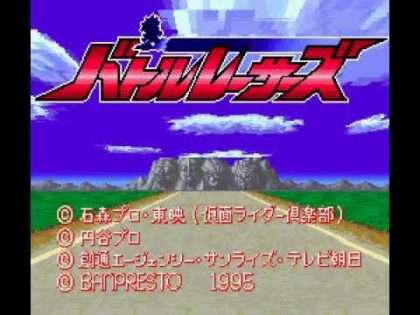 バトルレーサーズ