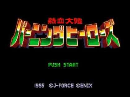 熱血大陸バーニングヒーローズ