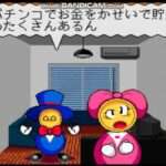 【SFC】銀玉親方の実戦パチンコ必勝法