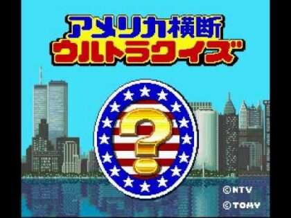 アメリカ横断ウルトラクイズ