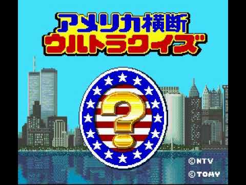 【SFC】アメリカ横断ウルトラクイズ