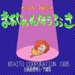 【SFC】さいばらりえこのまあじゃんほうろうき