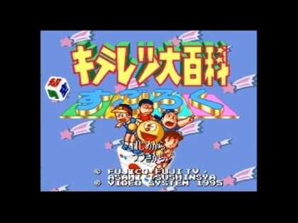 キテレツ大百科 超時空すごろく