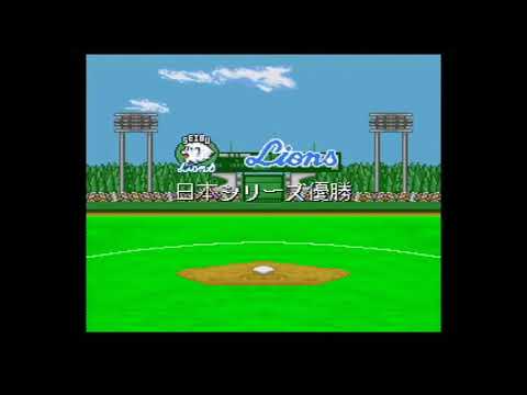 【SFC】スーパー燃えろ!!プロ野球