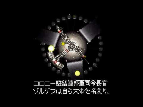 【SFC】ミリティア