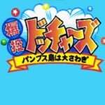 【SFC】爆投ドッチャーズ バンプス島は大さわぎ