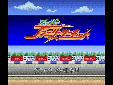 【SFC】スーパーファミリーサーキット