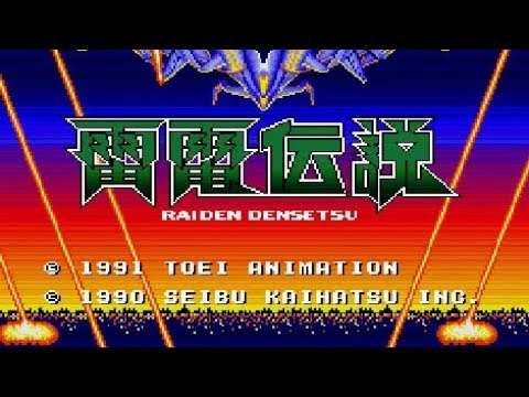 【SFC】雷電伝説