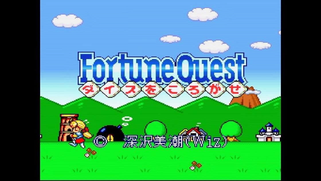 【SFC】フォーチュン・クエスト ダイスをころがせ