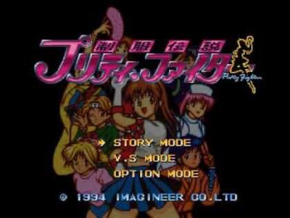 制服伝説プリティ・ファイター