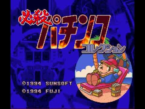 【SFC】必殺パチンココレクション