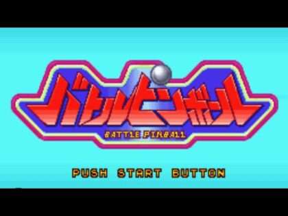 バトルピンボール