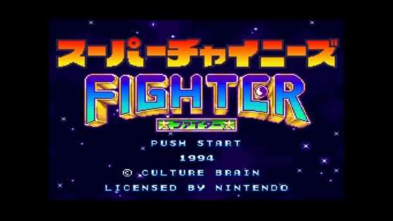 スーパーチャイニーズファイター