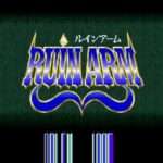【SFC】ルインアーム