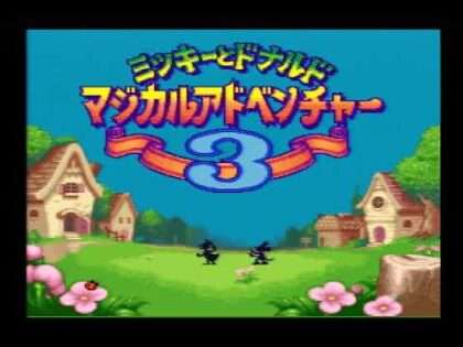 ミッキーとドナルド マジカルアドベンチャー3