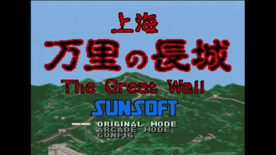 上海 万里の長城