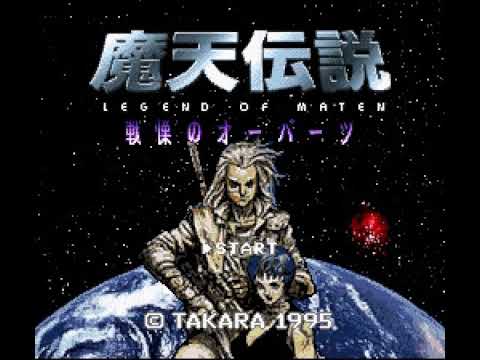 【SFC】魔天伝説 戦慄のオーパーツ