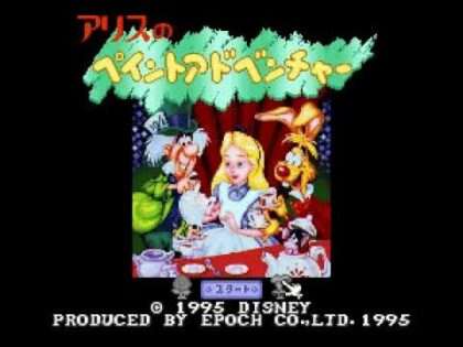 アリスのペイントアドベンチャー