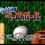 【SFC】ファイティングベースボール