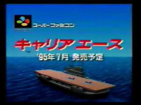 【SFC】キャリアエース