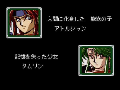 【SFC】エメラルドドラゴン