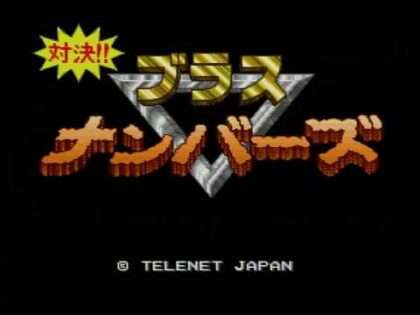 対決!! ブラスナンバーズ