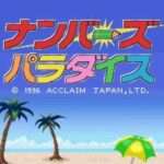 【SFC】ナンバーズパラダイス