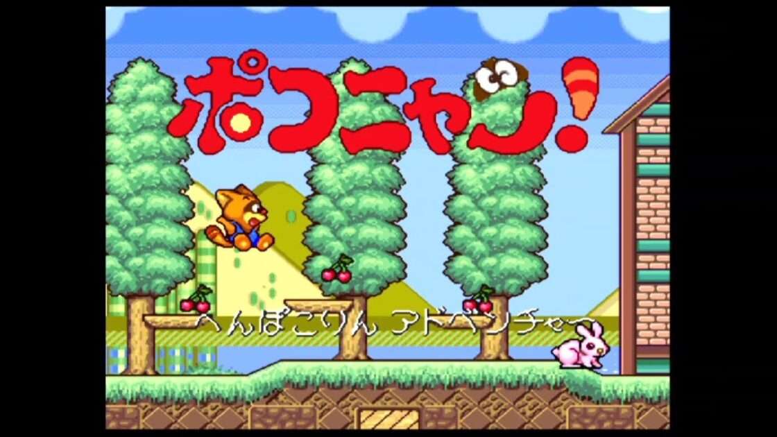 【SFC】ポコニャン! へんぽこりんアドベンチャー