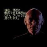 【SFC】新スタートレック 〜大いなる遺産IFDの謎を追え〜