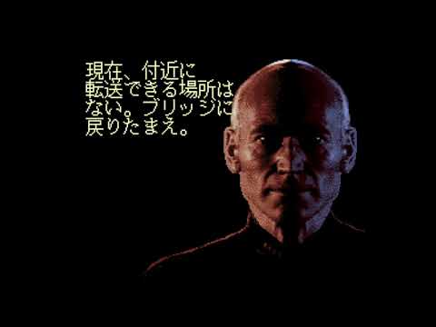 【SFC】新スタートレック 〜大いなる遺産IFDの謎を追え〜