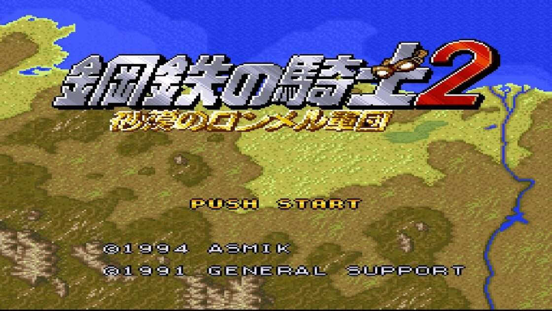 【SFC】鋼鉄の騎士2 砂漠のロンメル軍団