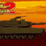 【SFC】スーパーバトルタンク2