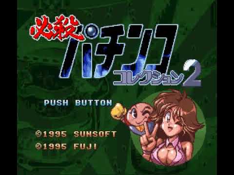 【SFC】必殺パチンココレクション2