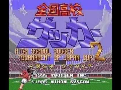 全国高校サッカー2