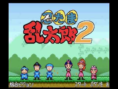 【SFC】忍たま乱太郎2