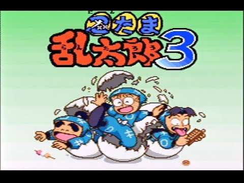 【SFC】忍たま乱太郎3