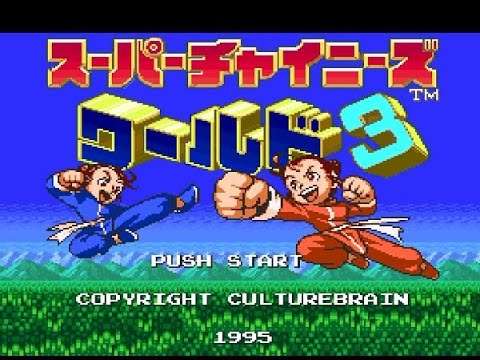 【SFC】スーパーチャイニーズワールド3 〜超次元大作戦〜