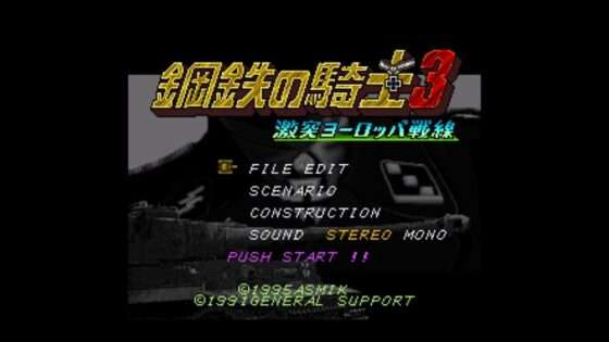 鋼鉄の騎士3 -激突ヨーロッパ戦線-