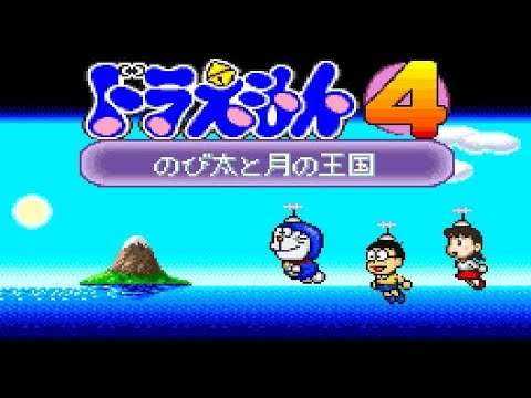 【SFC】ドラえもん4 のび太と月の王国