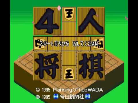 【SFC】4人将棋